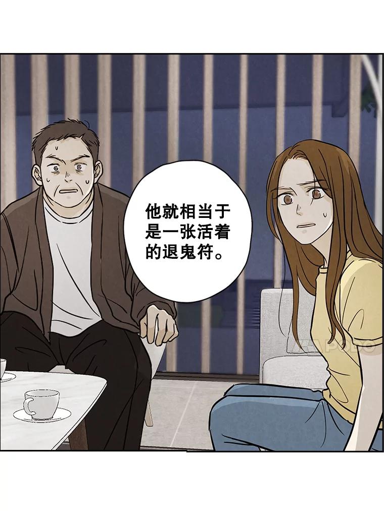 《消失的新郎》38.憾 第75页