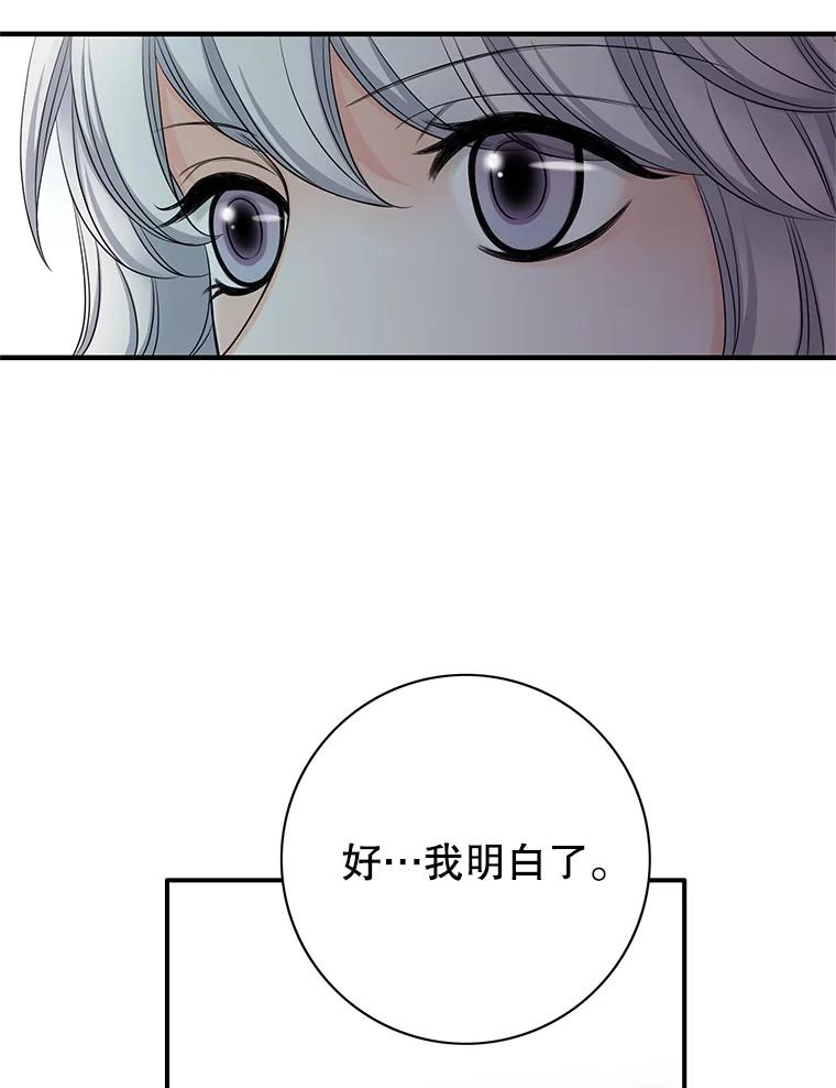 《第8位契约新娘》37.真正的夫妻 第65页