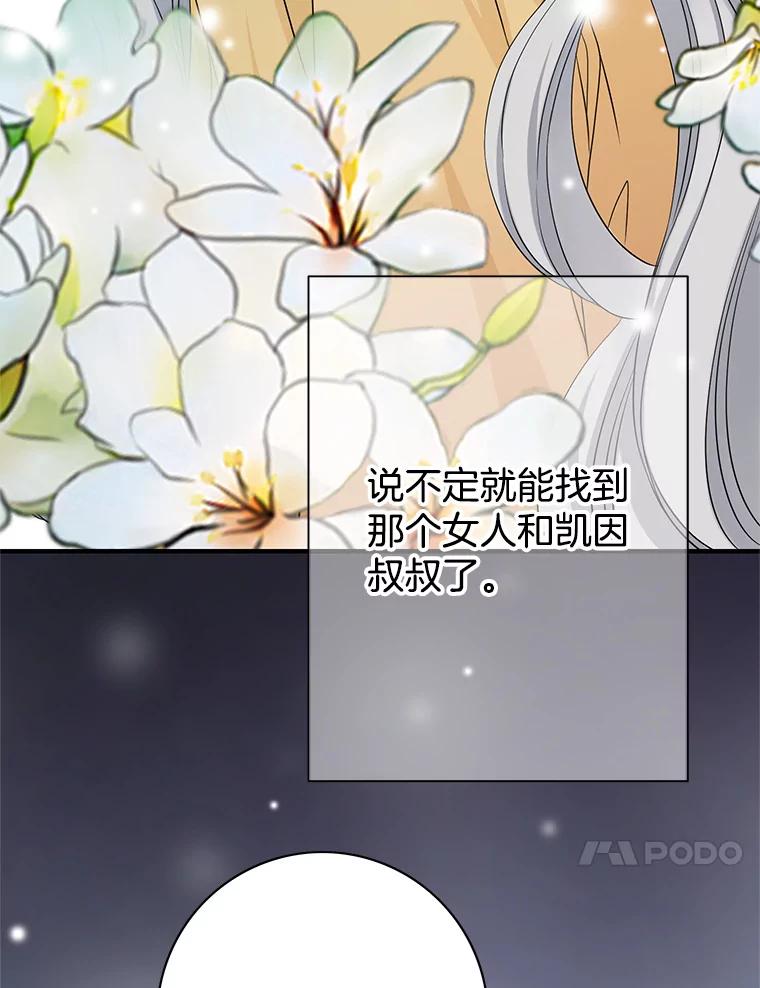 《第8位契约新娘》37.真正的夫妻 第77页