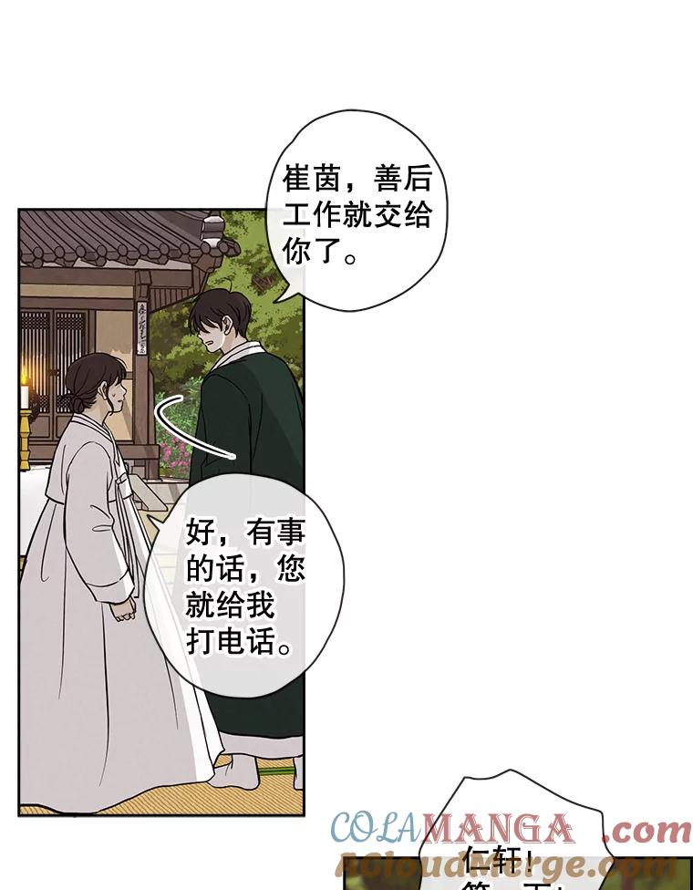 《消失的新郎》38.憾 第16页