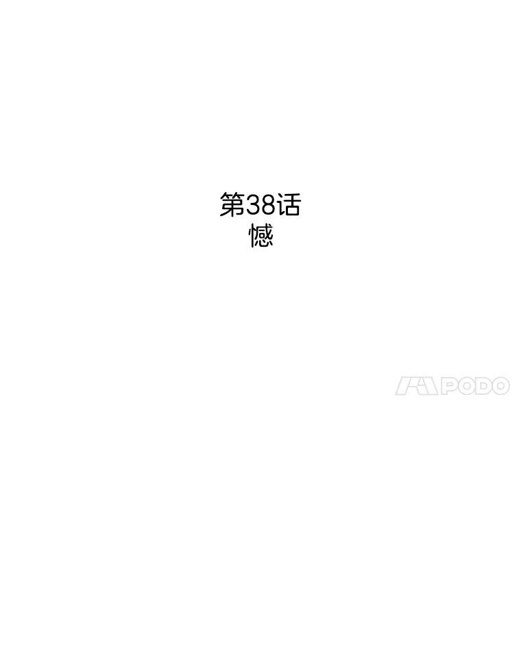 《消失的新郎》38.憾 第21页