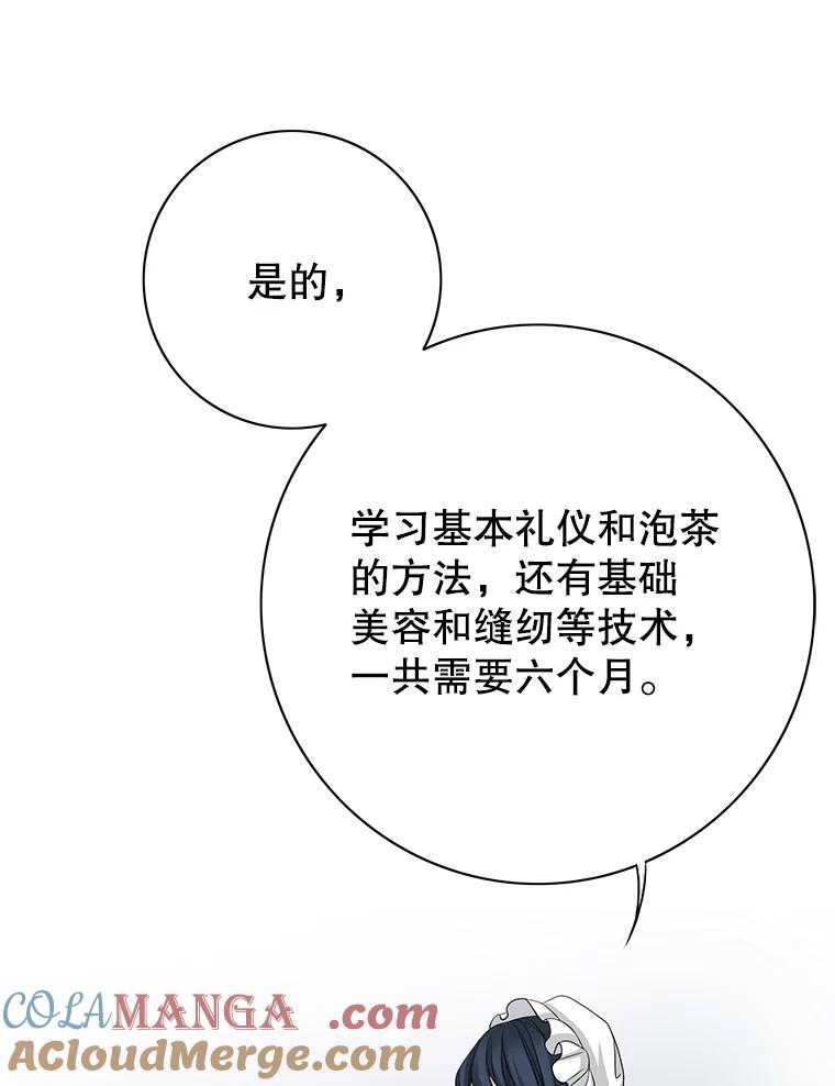 《第8位契约新娘》37.真正的夫妻 第19页