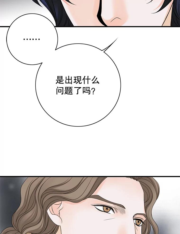 《第8位契约新娘》37.真正的夫妻 第89页