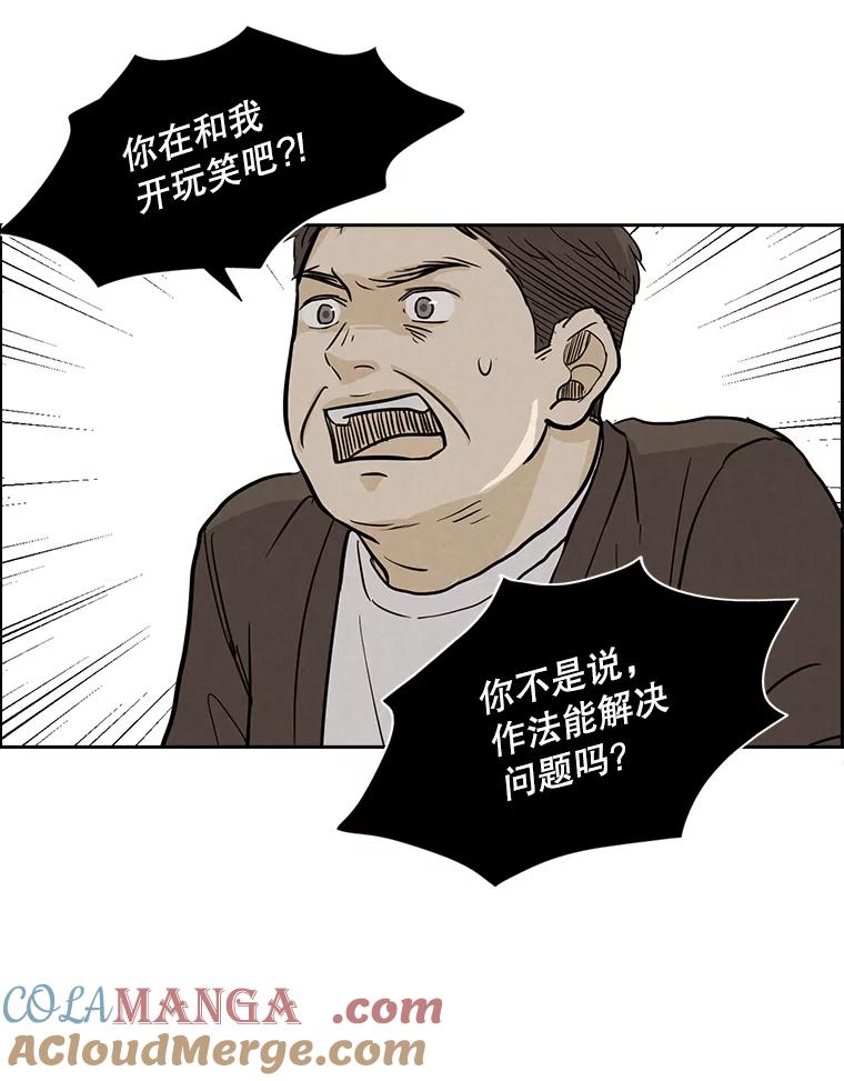 《消失的新郎》38.憾 第67页