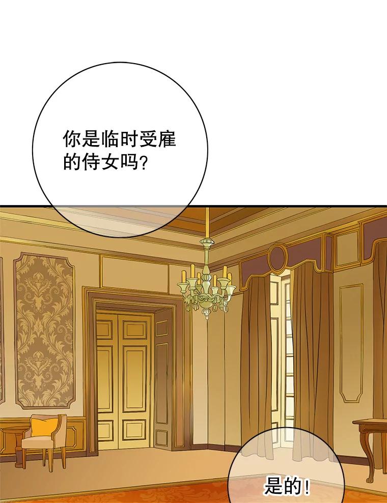 《第8位契约新娘》37.真正的夫妻 第11页
