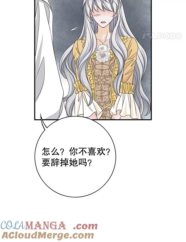 《第8位契约新娘》37.真正的夫妻 第58页