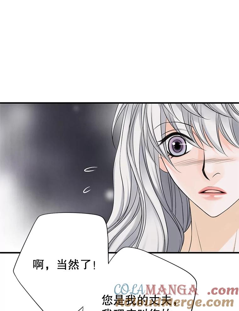 《第8位契约新娘》37.真正的夫妻 第55页