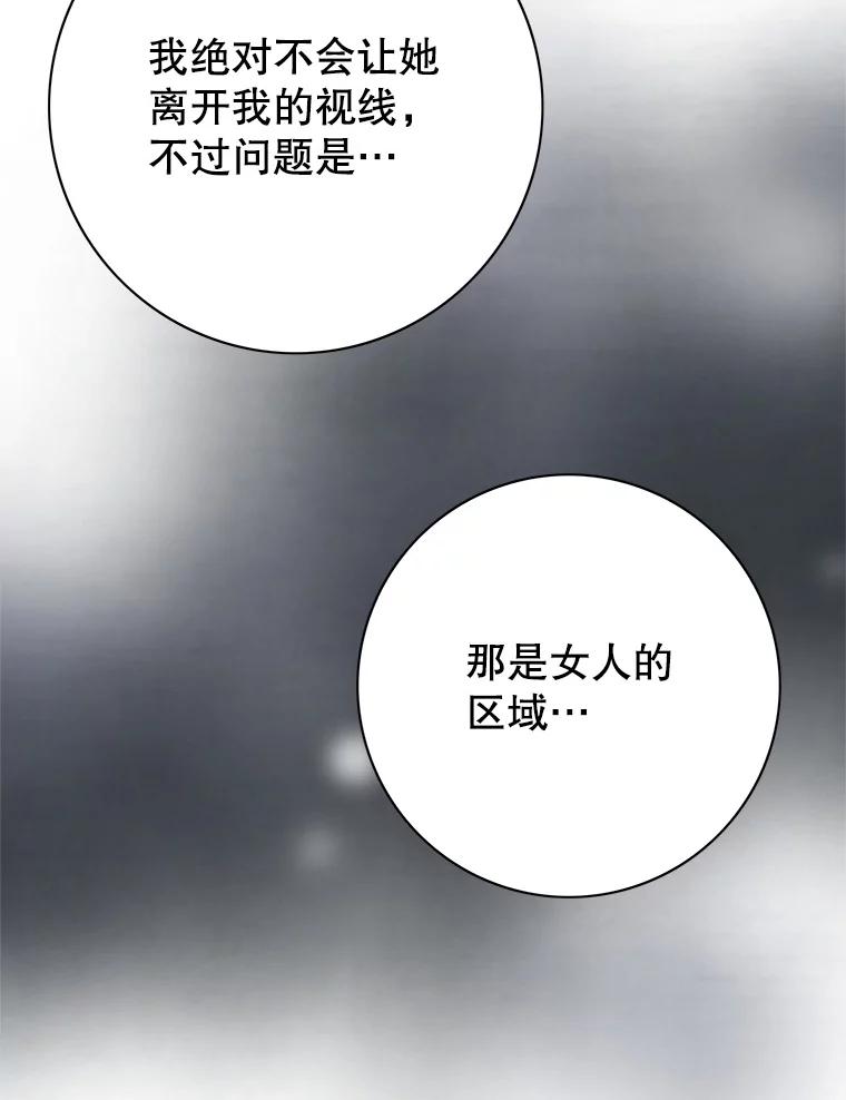 《第8位契约新娘》37.真正的夫妻 第44页