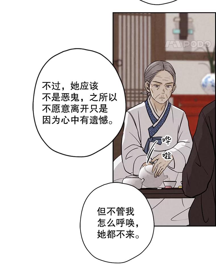 《消失的新郎》38.憾 第32页
