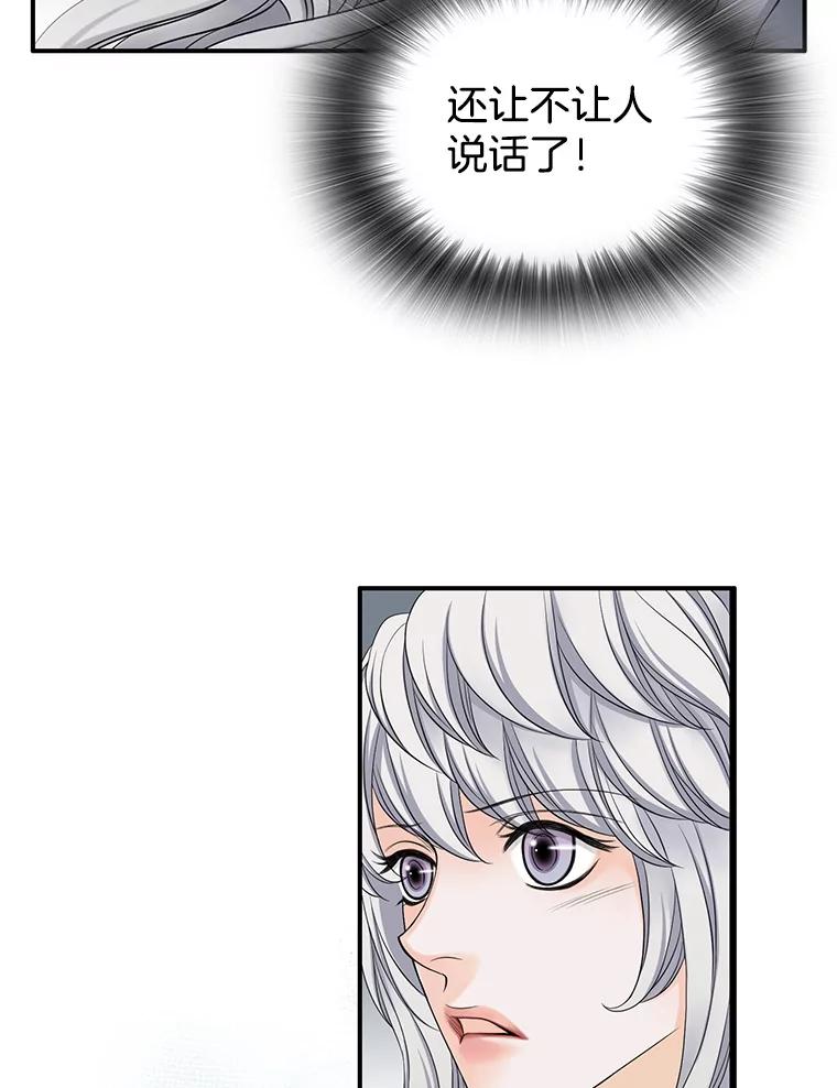 《第8位契约新娘》37.真正的夫妻 第60页