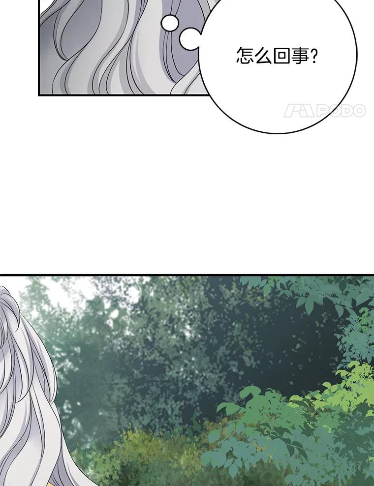 《第8位契约新娘》38.访客 第68页