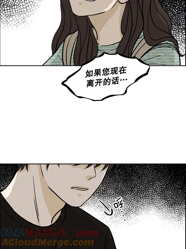 《消失的新郎》39.同吃同住 第19页