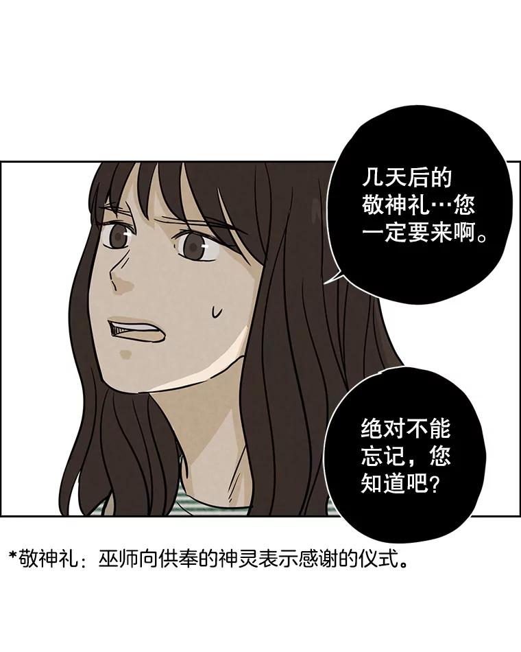 《消失的新郎》39.同吃同住 第35页