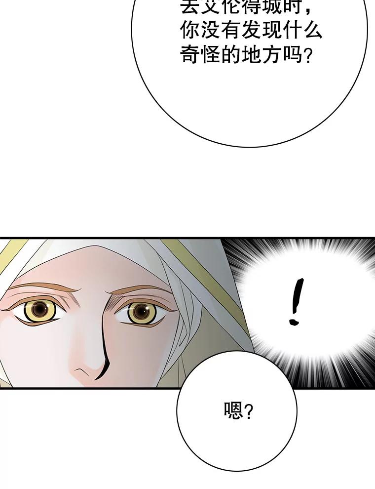 《第8位契约新娘》38.访客 第86页