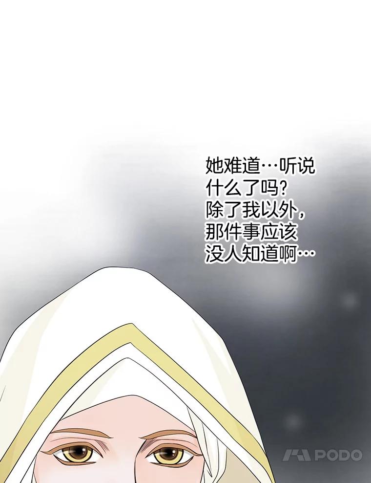 《第8位契约新娘》38.访客 第87页