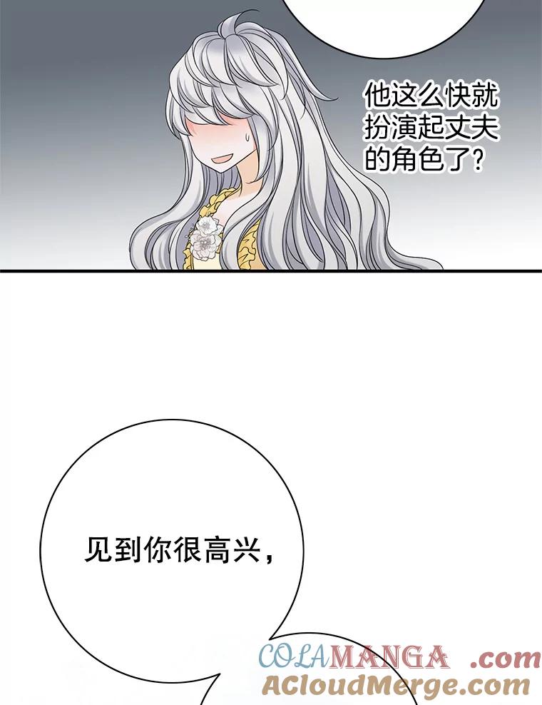 《第8位契约新娘》38.访客 第17页