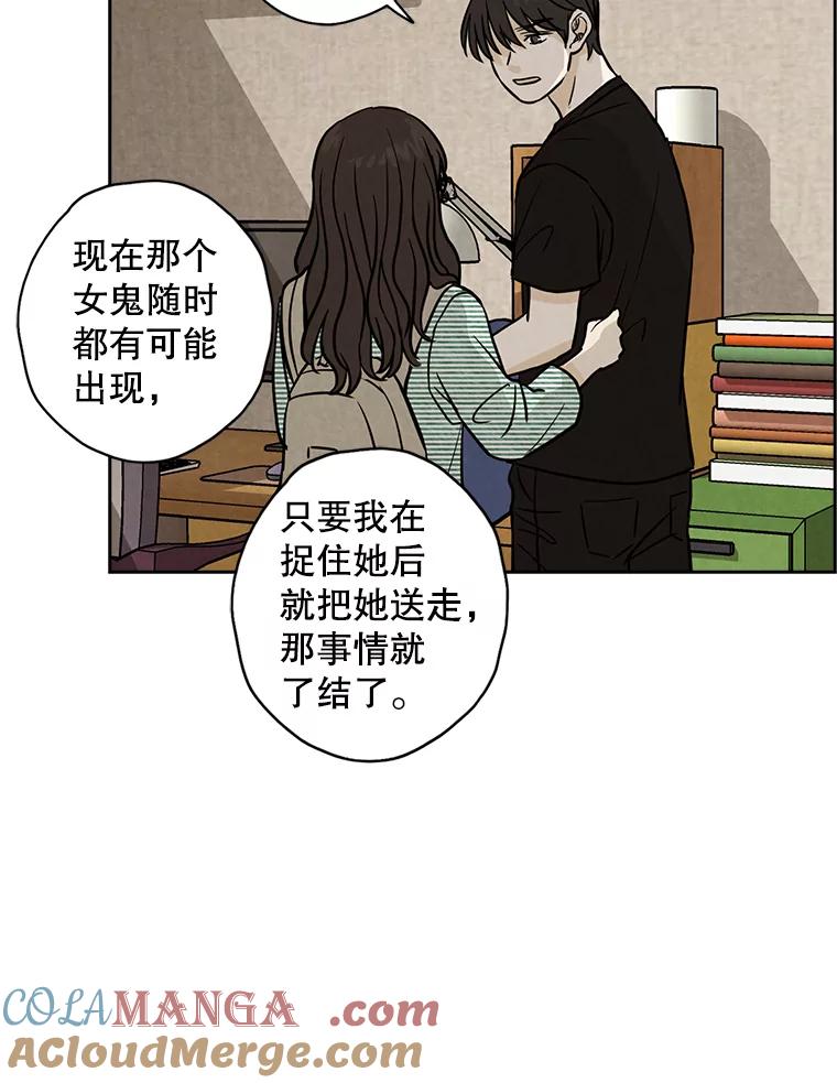 《消失的新郎》39.同吃同住 第28页