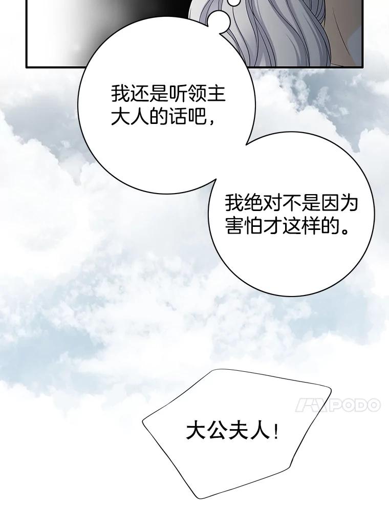 《第8位契约新娘》38.访客 第74页