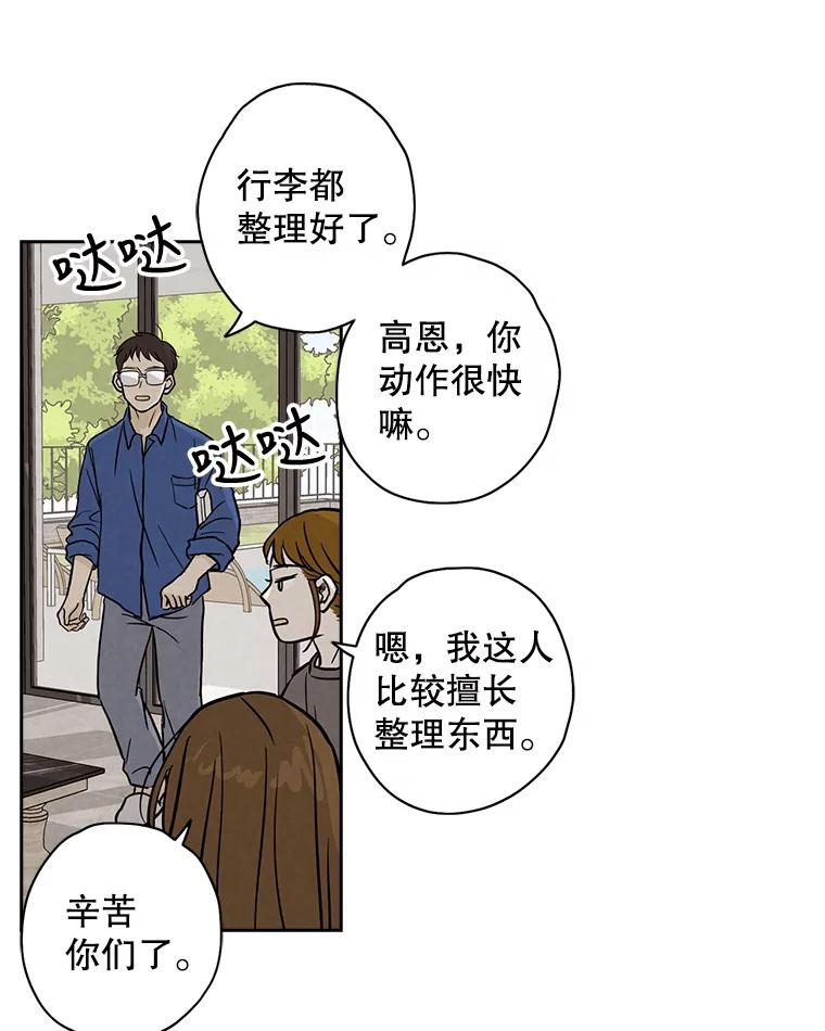 《消失的新郎》39.同吃同住 第45页