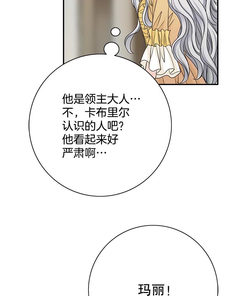 《第8位契约新娘》38.访客 第8页