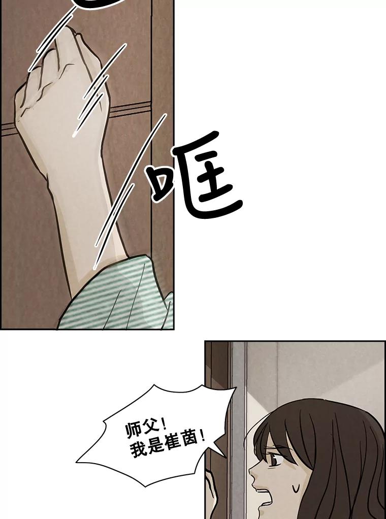《消失的新郎》39.同吃同住 第3页