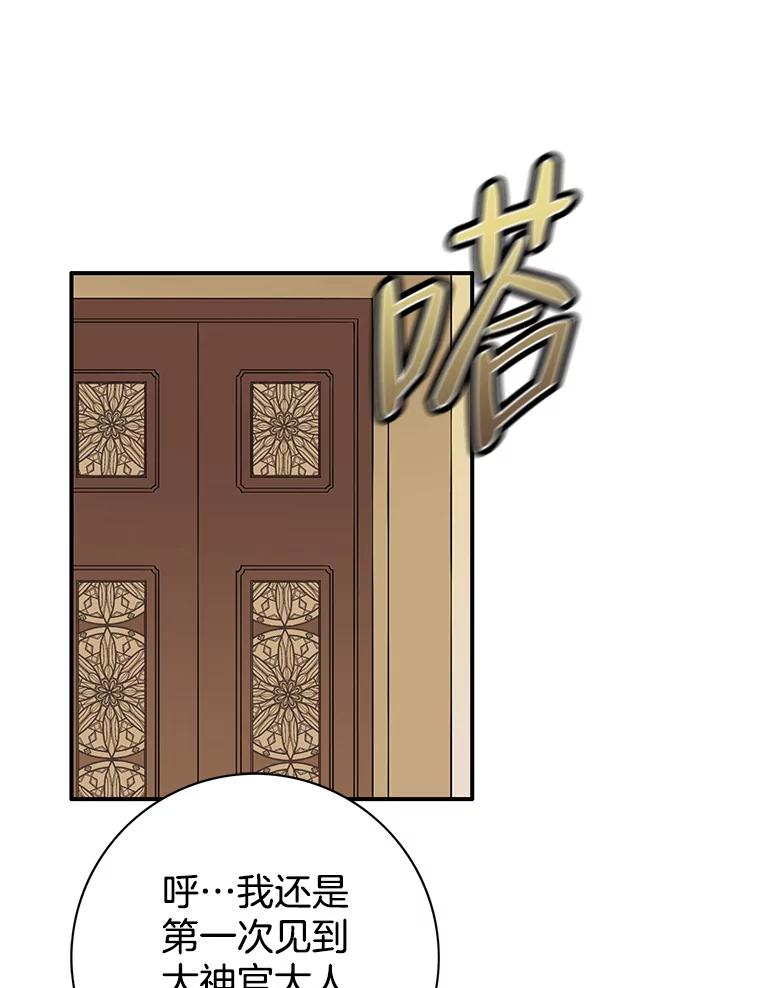 《第8位契约新娘》38.访客 第95页