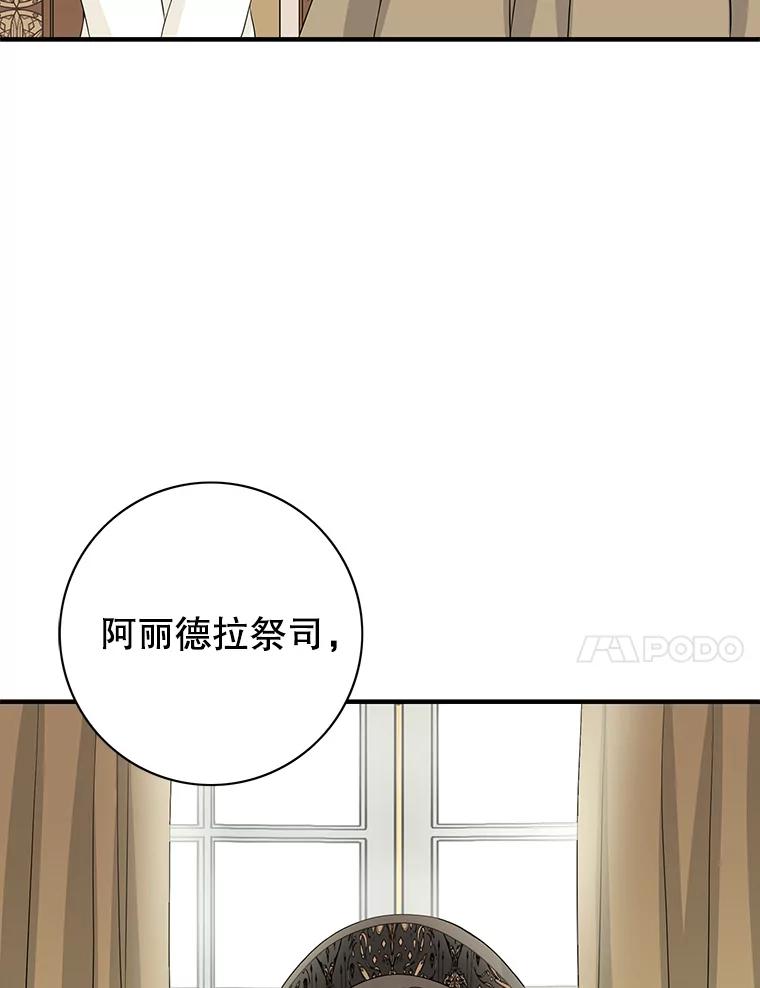 《第8位契约新娘》38.访客 第84页