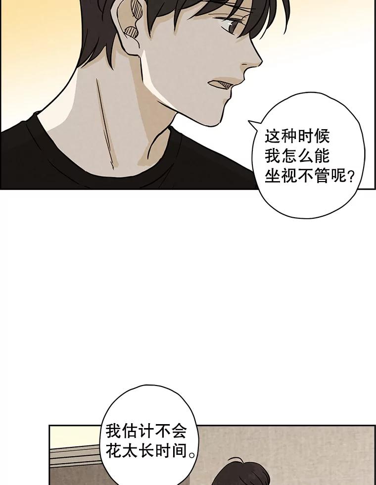 《消失的新郎》39.同吃同住 第27页