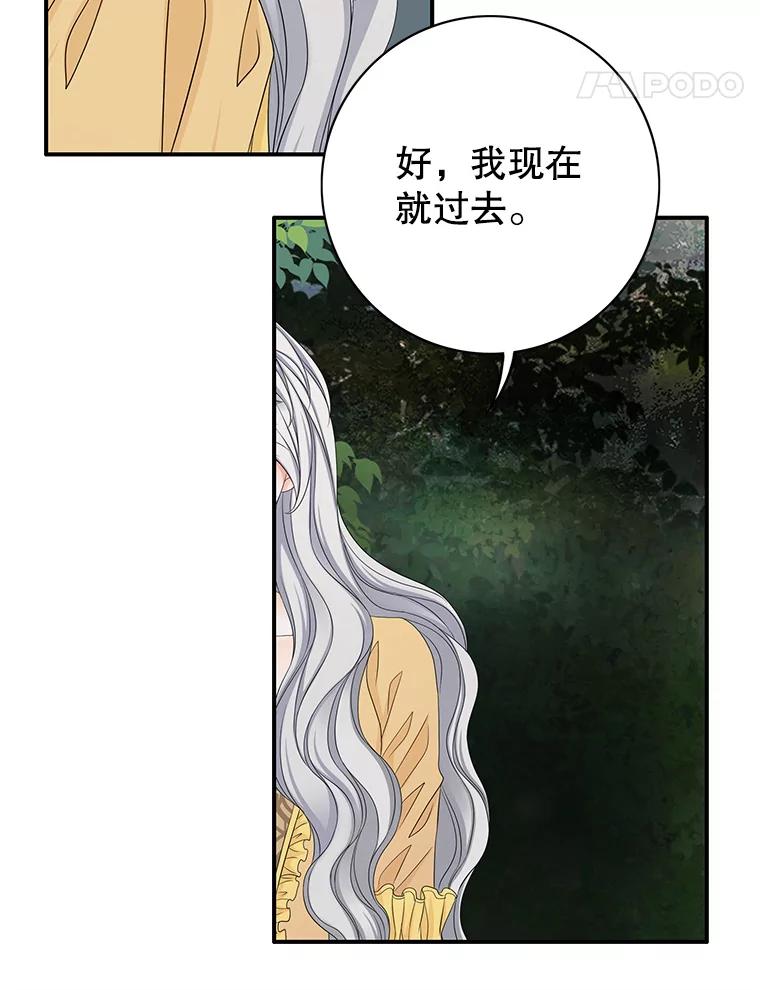 《第8位契约新娘》38.访客 第78页