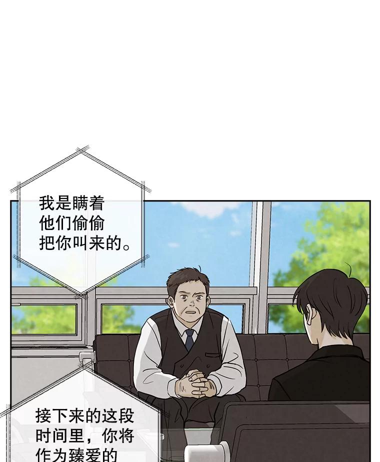 《消失的新郎》39.同吃同住 第63页