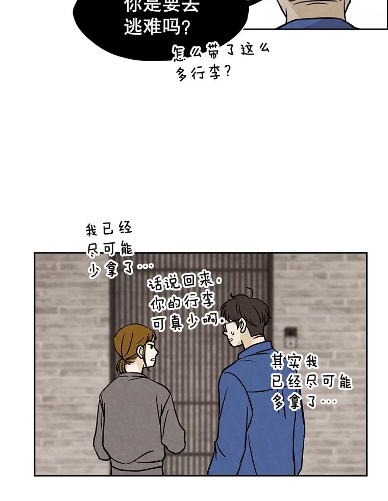 《消失的新郎》39.同吃同住 第41页