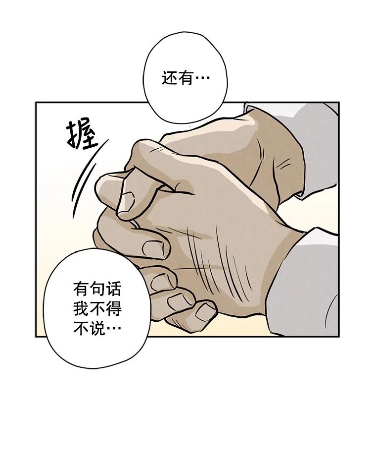 《消失的新郎》39.同吃同住 第69页