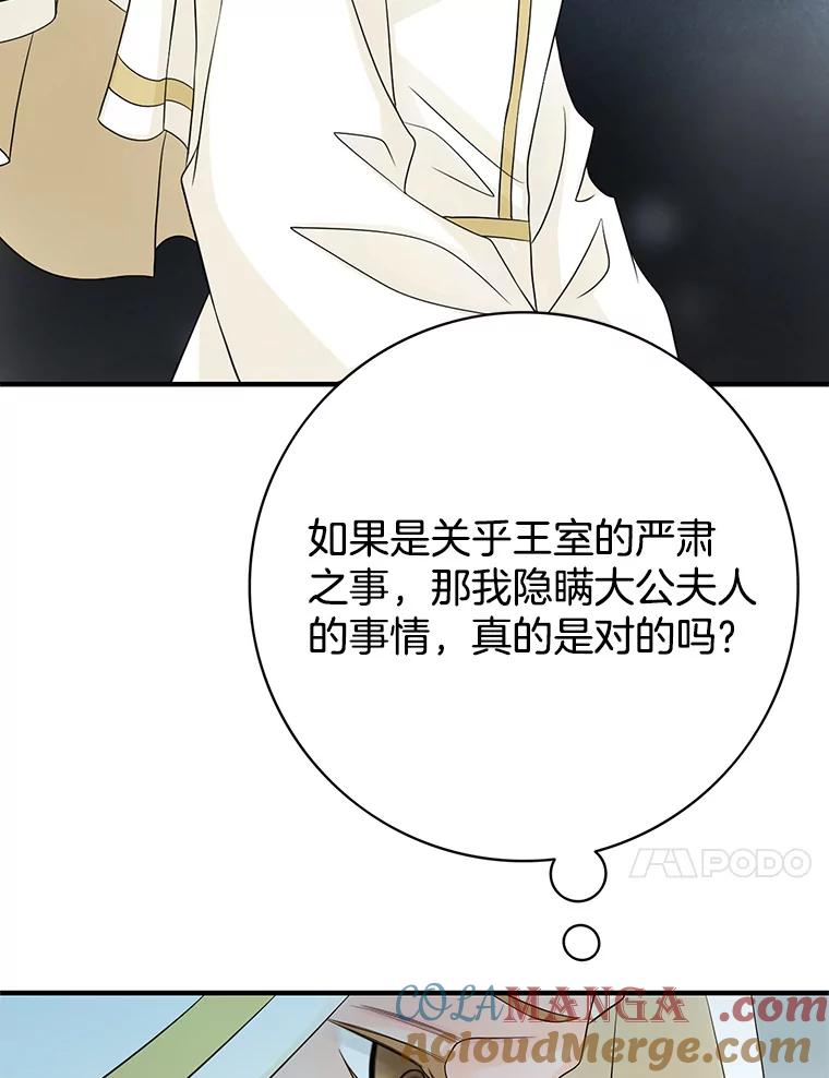 《第8位契约新娘》38.访客 第97页