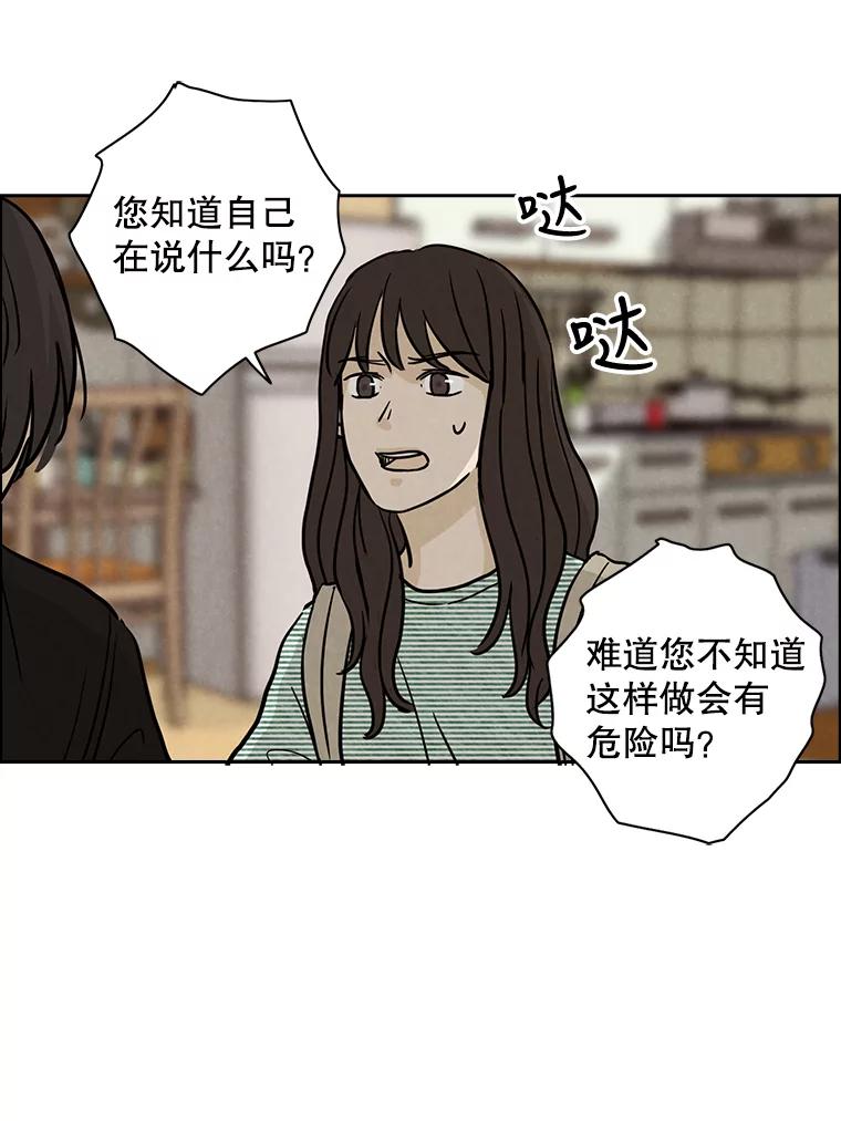 《消失的新郎》39.同吃同住 第15页