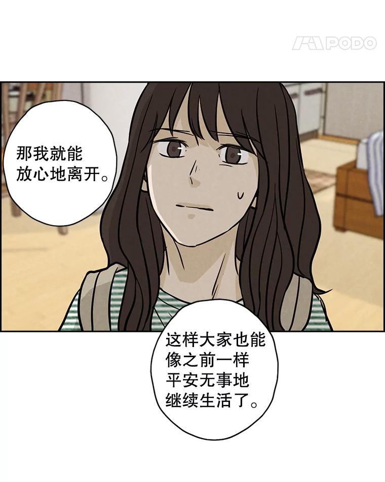 《消失的新郎》39.同吃同住 第30页