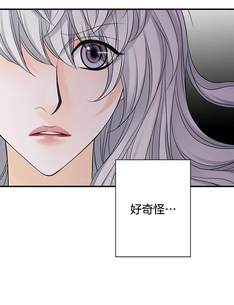 《第8位契约新娘》38.访客 第70页