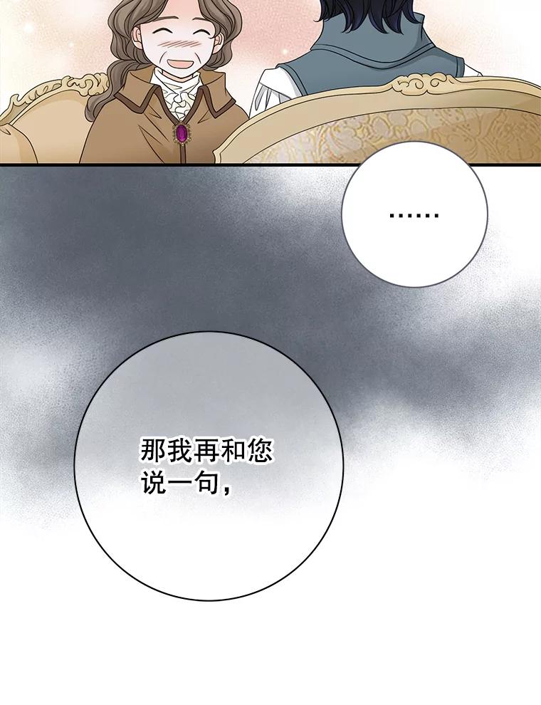 《第8位契约新娘》38.访客 第54页