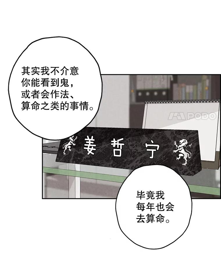 《消失的新郎》39.同吃同住 第74页