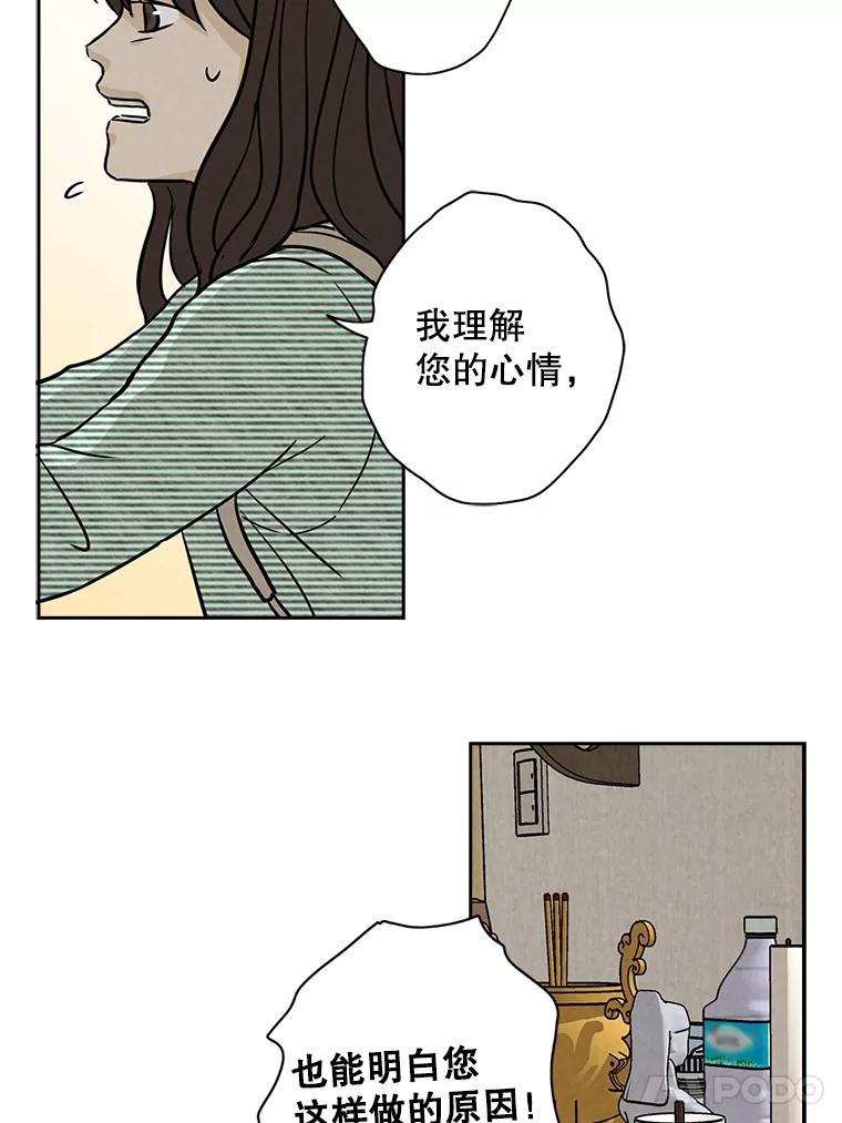 《消失的新郎》39.同吃同住 第17页