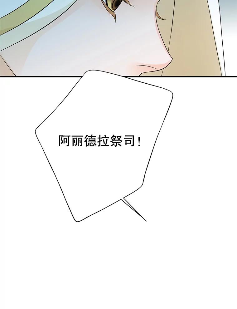 《第8位契约新娘》38.访客 第98页