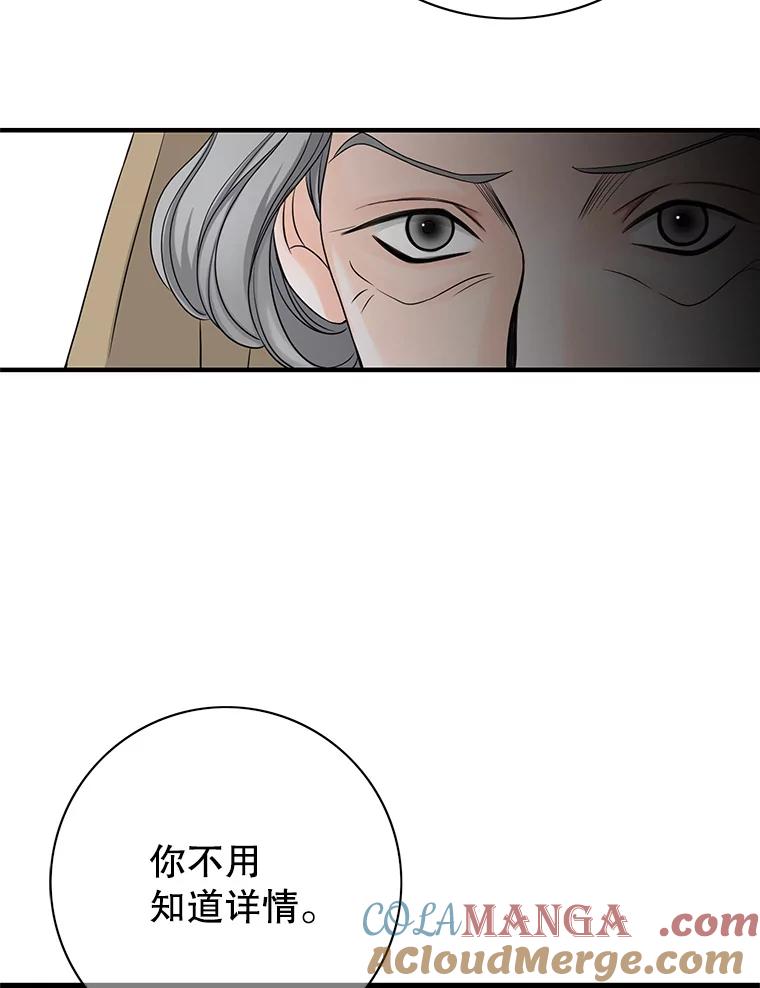 《第8位契约新娘》38.访客 第89页
