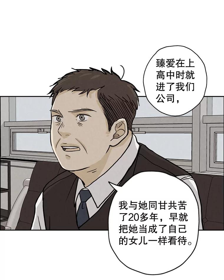 《消失的新郎》39.同吃同住 第72页