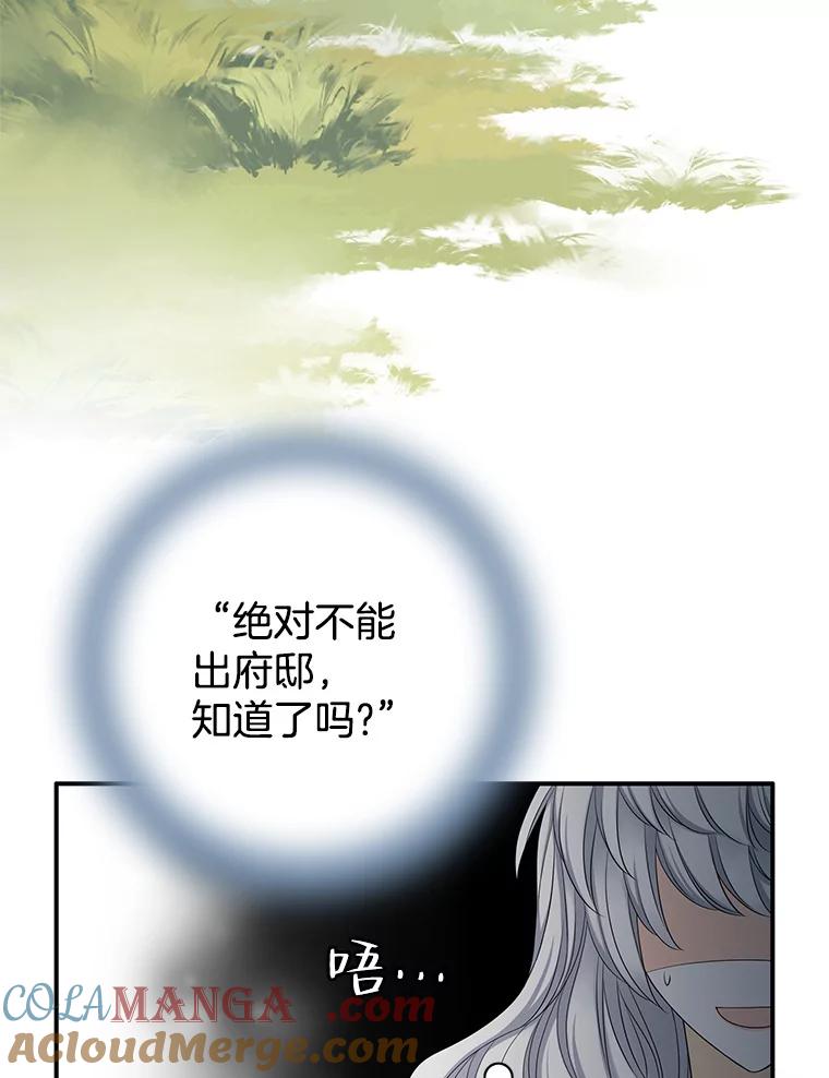 《第8位契约新娘》38.访客 第73页