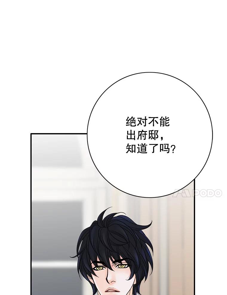 《第8位契约新娘》38.访客 第15页