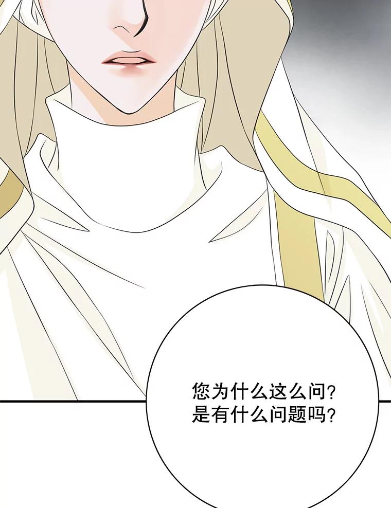 《第8位契约新娘》38.访客 第88页