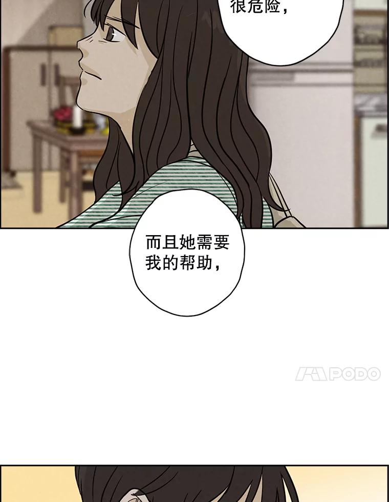 《消失的新郎》39.同吃同住 第26页