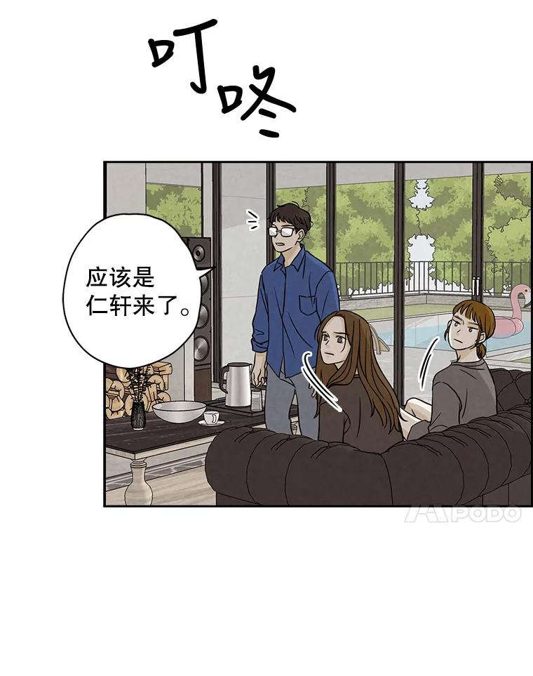 《消失的新郎》39.同吃同住 第53页