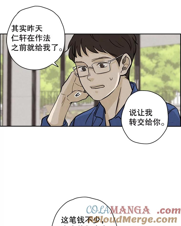 《消失的新郎》39.同吃同住 第49页