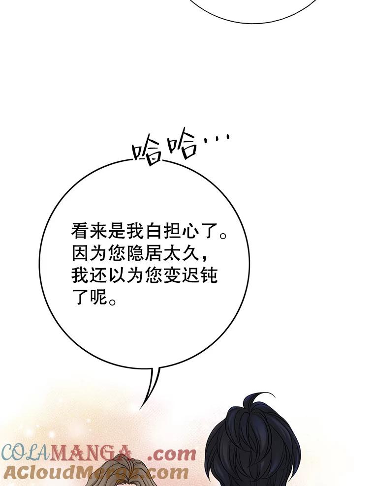 《第8位契约新娘》38.访客 第53页