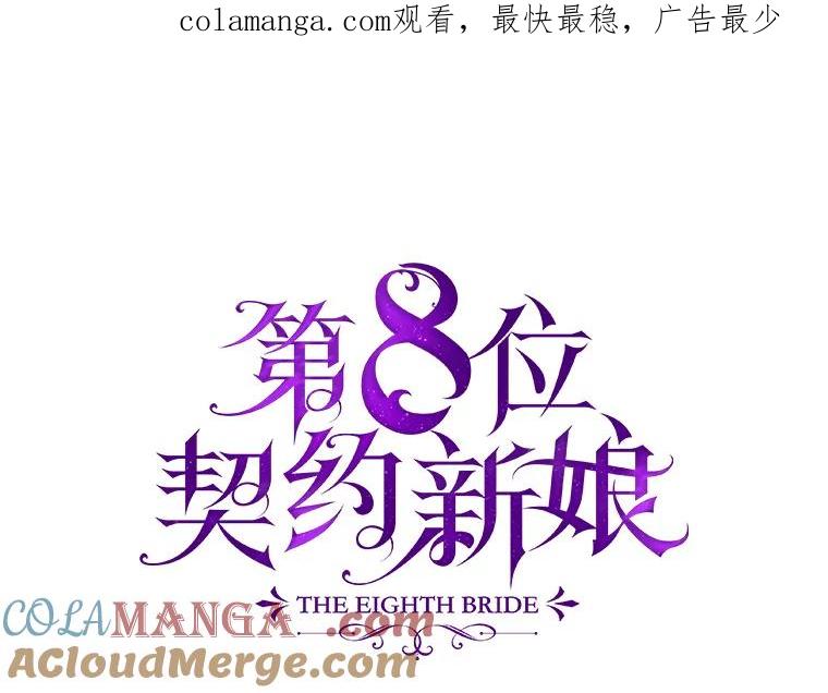 《第8位契约新娘》38.访客 第1页
